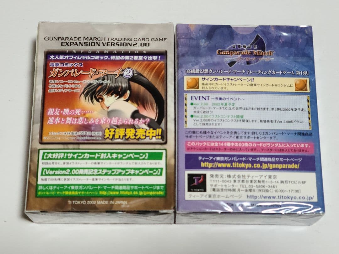 Gunparade March カードゲームスターター2個セット『新春セール』