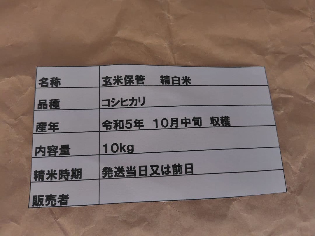 令和５年度産（古米）１０月収穫　 長野県産コ シヒカリ　玄米保管　１９キロ
