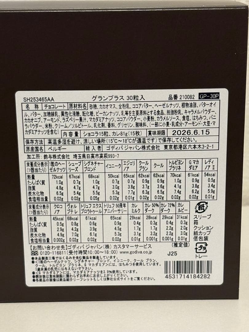 GODIVA グランプラス30粒入