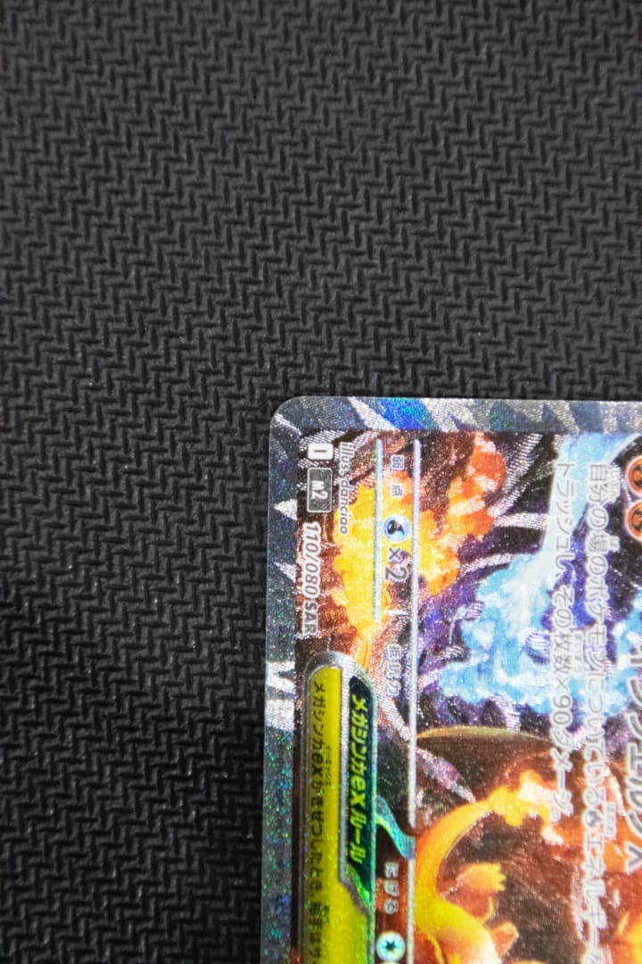 【美品】ポケモンカード メガリザードン X ex SAR