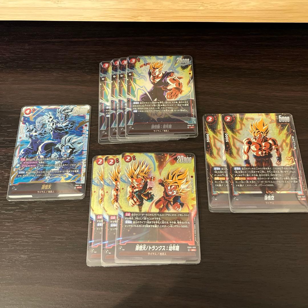 フュージョンワールド　孫悟空　孫悟天　孫悟飯