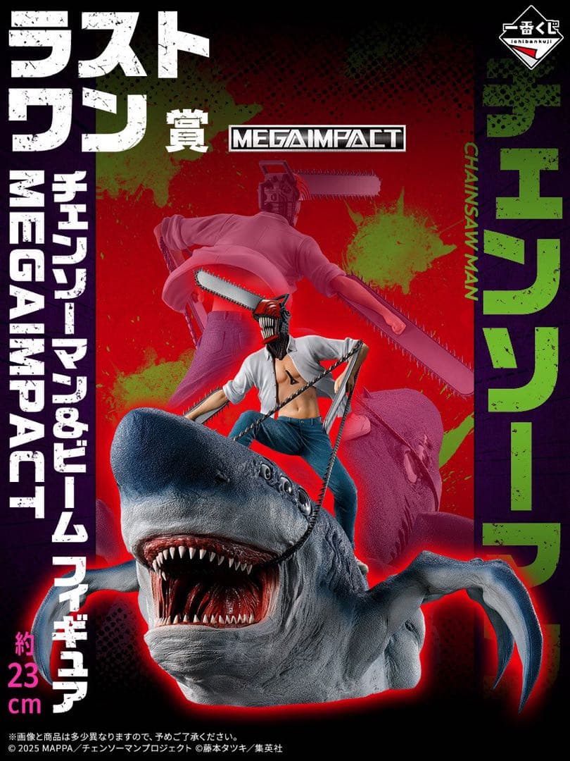 チェンソーマン一番くじラストワン賞