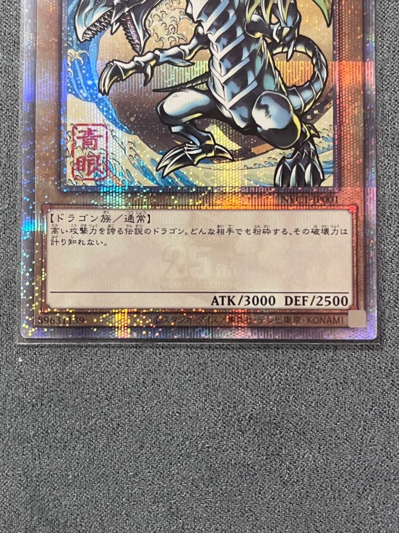 青眼の白龍　浮世絵　ブルーアイズホワイトドラゴン