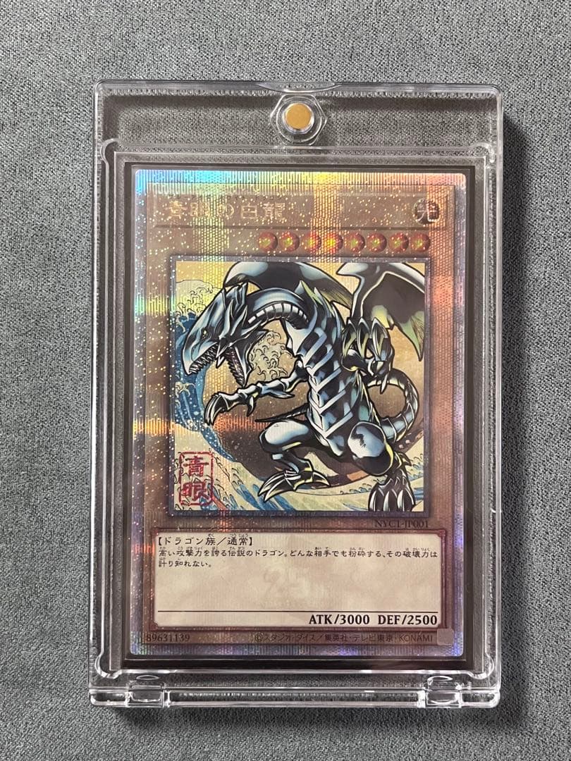 青眼の白龍　浮世絵　ブルーアイズホワイトドラゴン