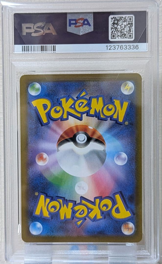 アセロラの予感 SR PSA10 S8b VMAXクライマックス 255/184