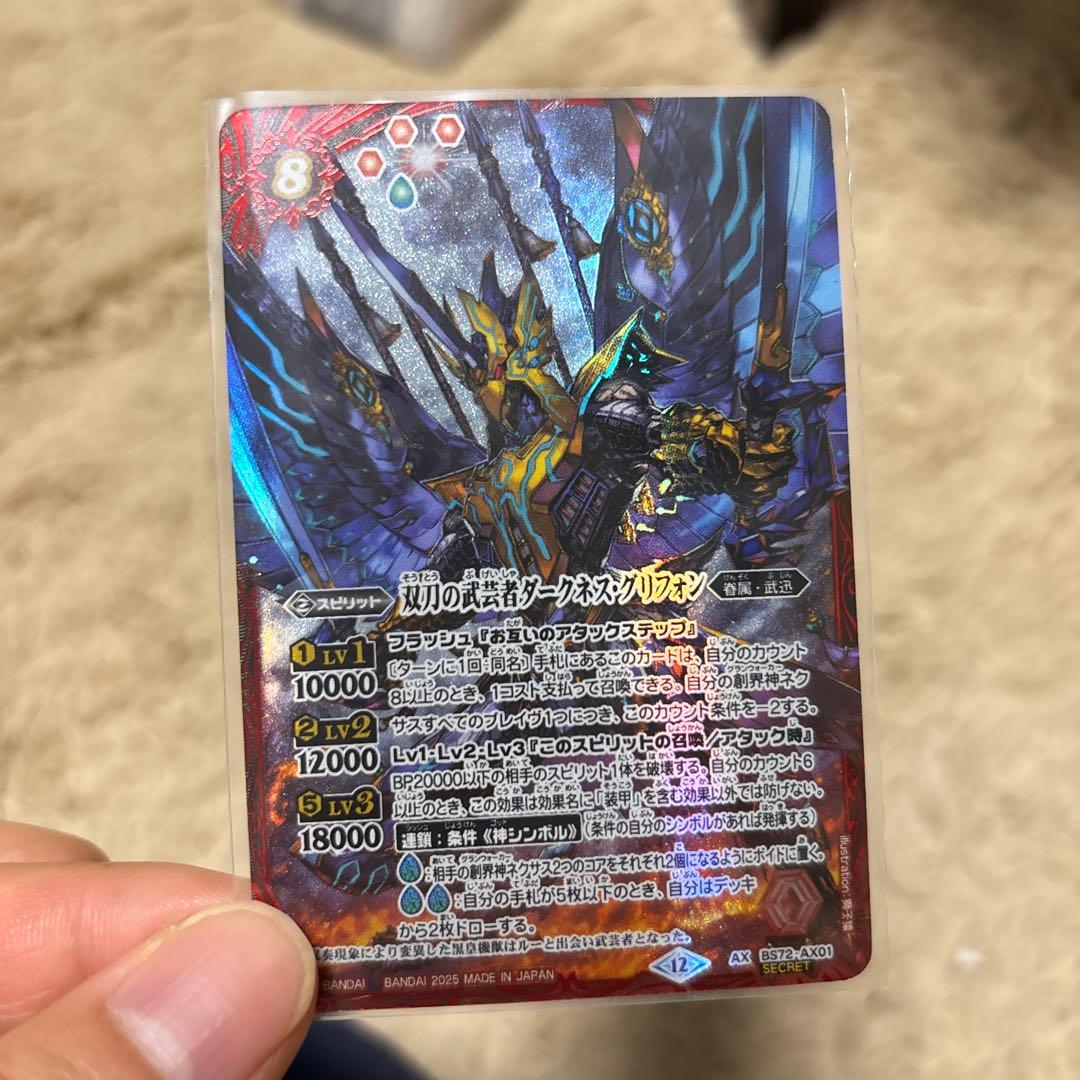 双刀の武芸者ダークネスグリフォン　シークレット