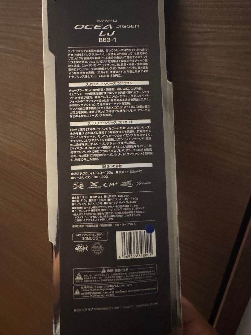 24OCEA JIGGER LJ B63-1 オシアジガー