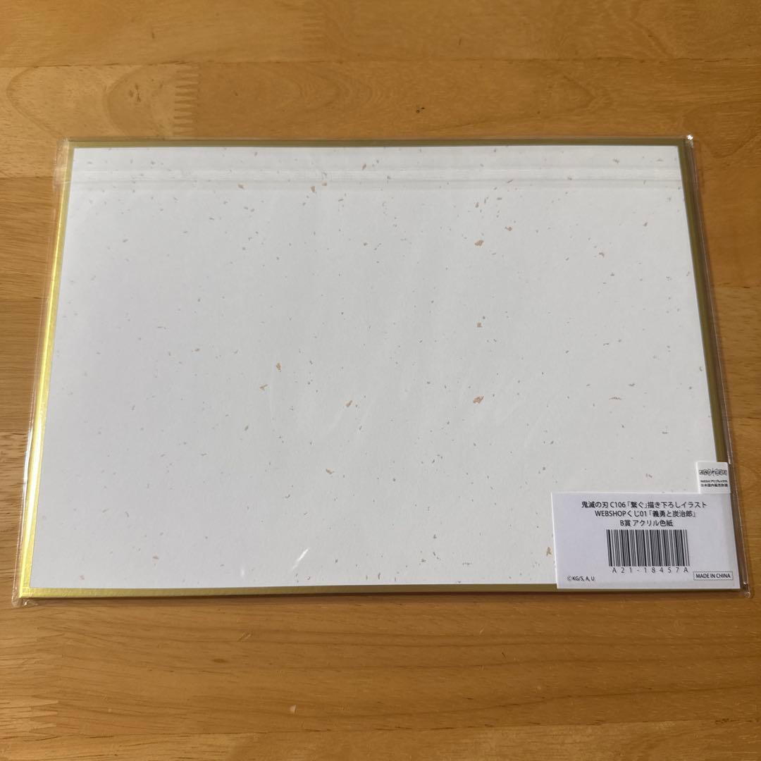 鬼滅の刃 webshopくじ B賞 C賞 アクリル色紙 アクリルスタンド コミケ