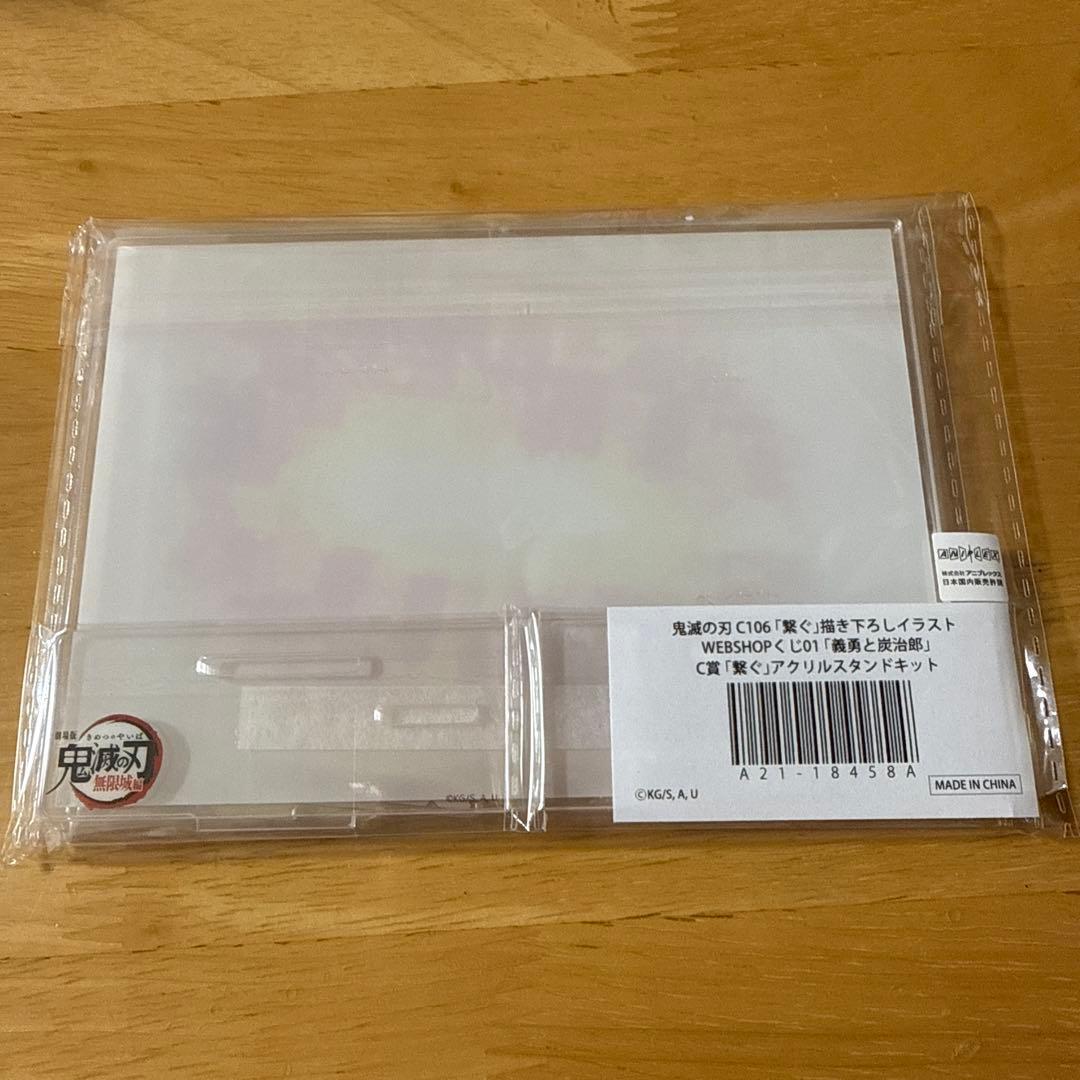 鬼滅の刃 webshopくじ B賞 C賞 アクリル色紙 アクリルスタンド コミケ