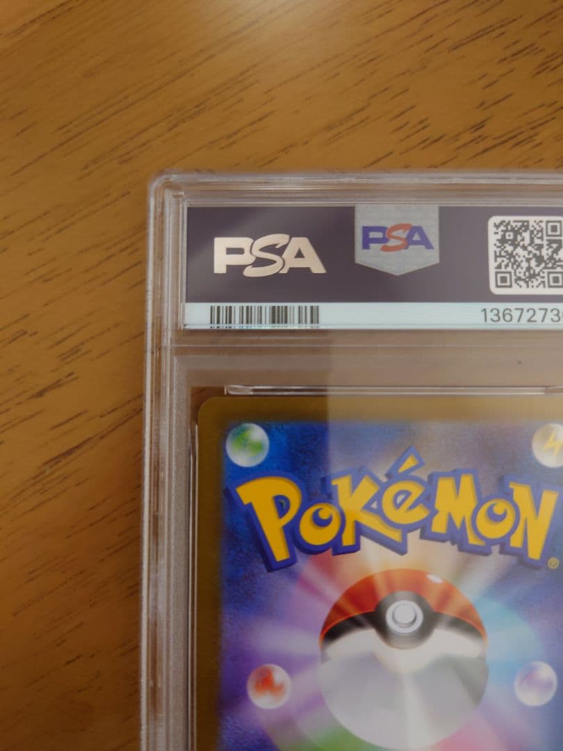 PSA10 サザンドラex SAR [SV11W 171/086]ホワイトフレア