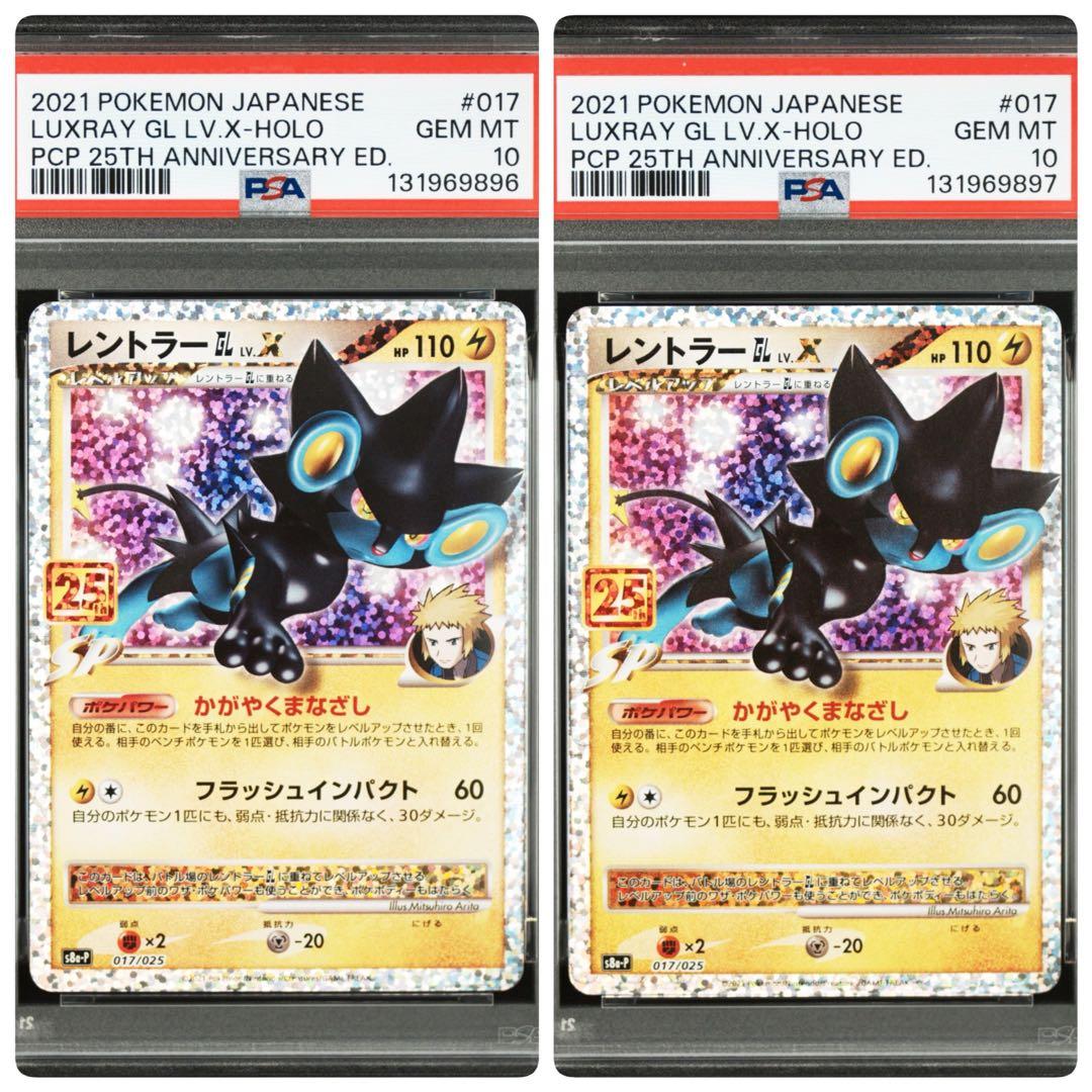レントラー25th psa10 2連番　②