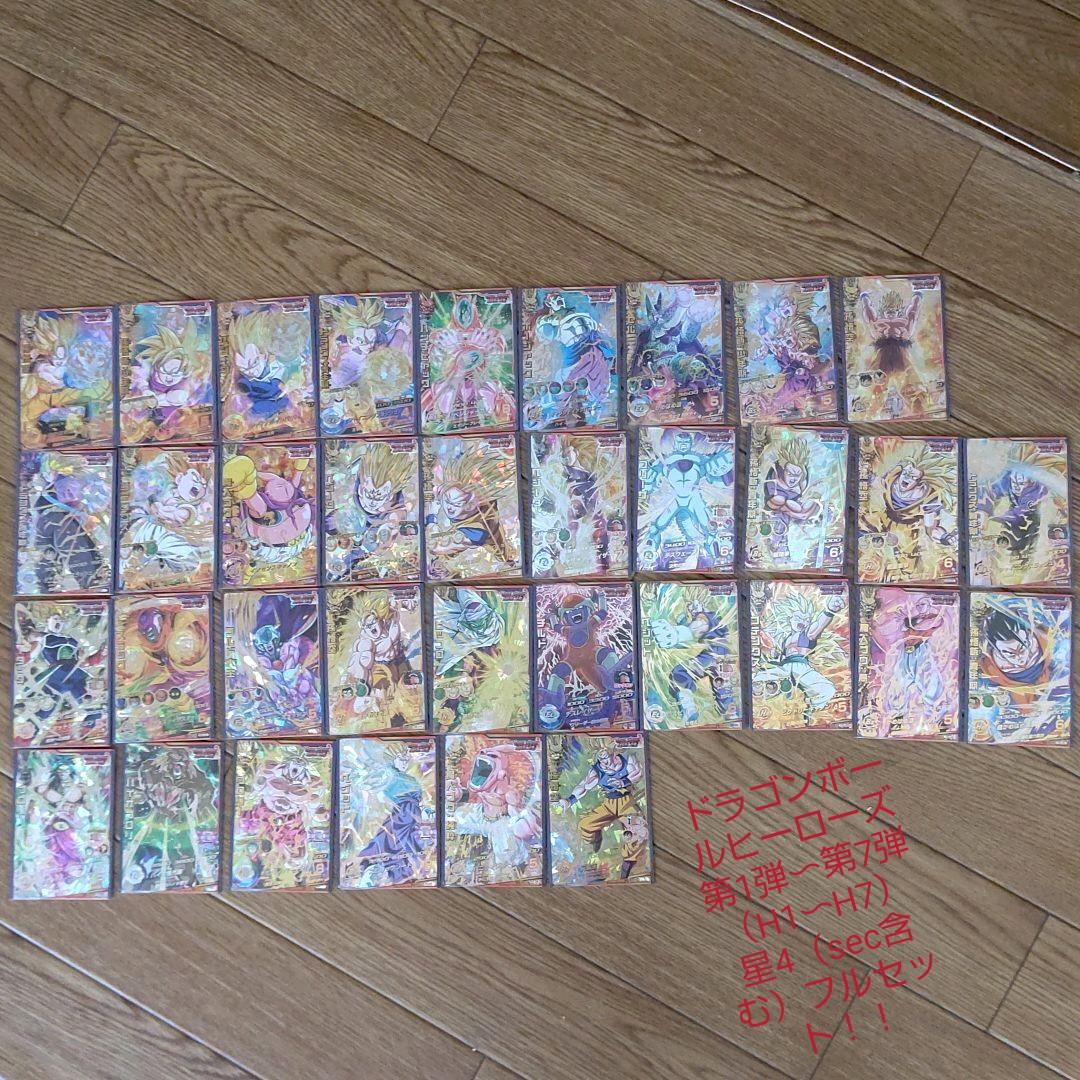 【お値下げ】ドラゴンボールヒーローズ 第1弾〜第7弾 星4カードフルセット