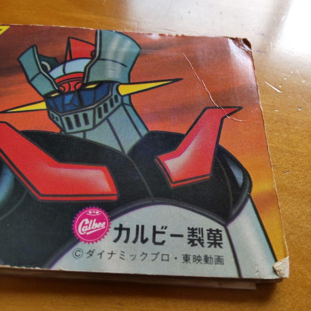永井豪 マジンガーZ∕カルビー∕ミニカード&アルバム∕昭和レトロ∕希少