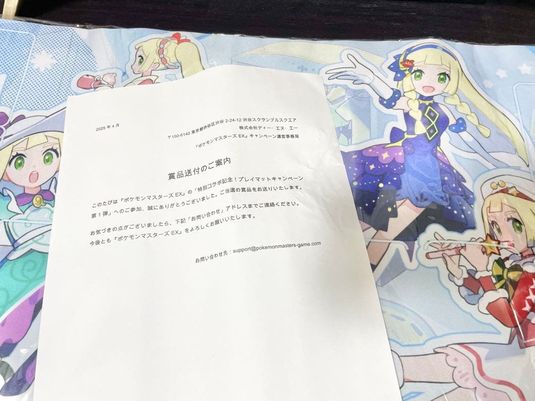 ポケマス おしゃれを楽しむリーリエ プレイマット 当選品 未開封