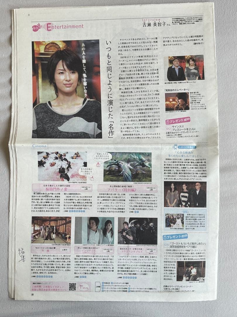 吉瀬美智子　死刑台のエレベーター 直筆サイン入りパンフレット　映画　阿部寛