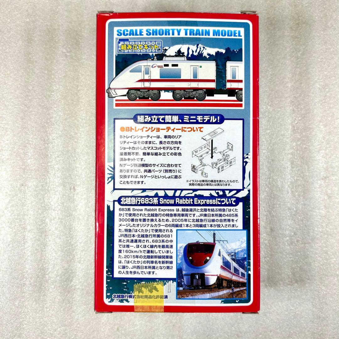【袋未開封未組立】Bトレイン Bトレ 北越急行683系スノーラビット 4両セット