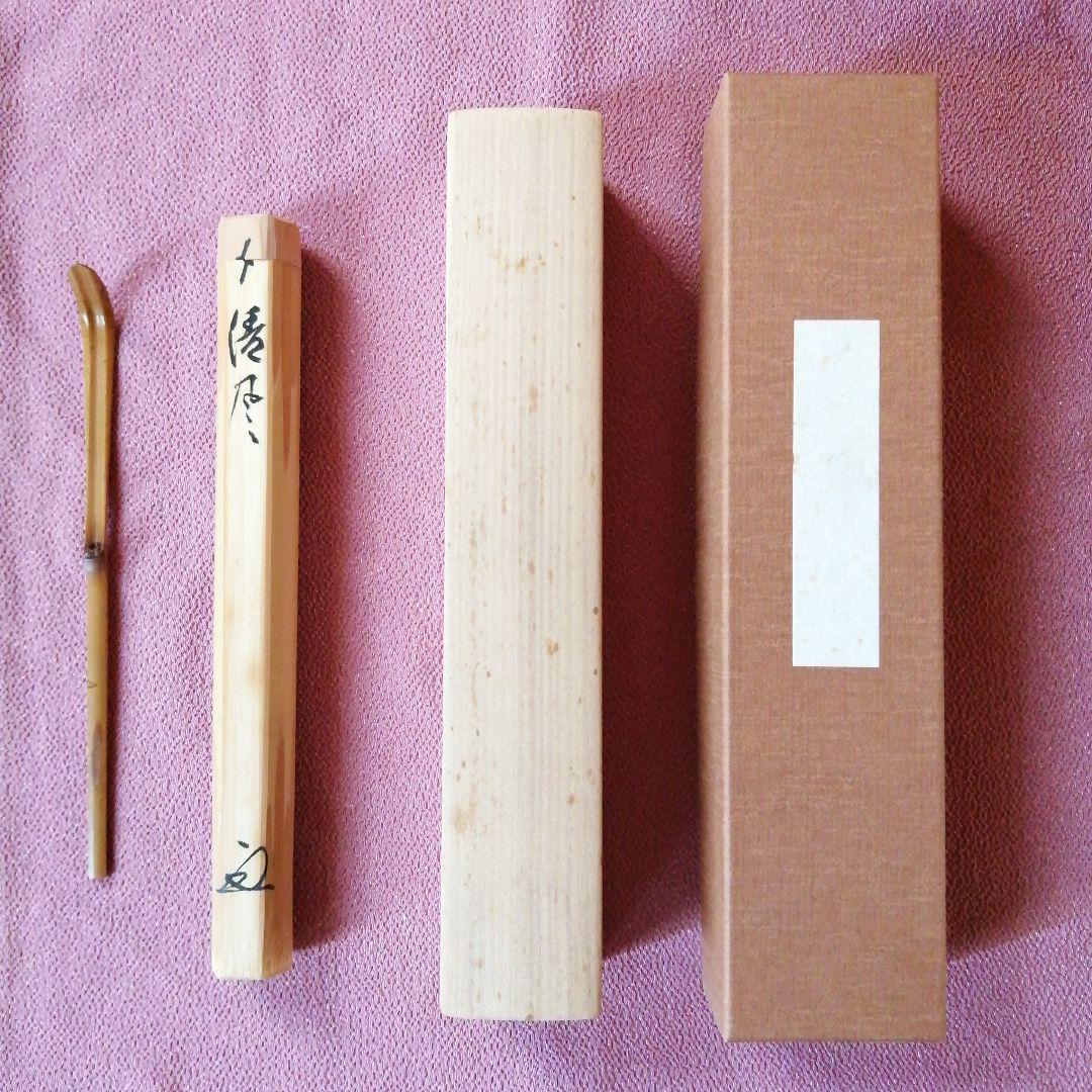 茶杓「清風」玄機