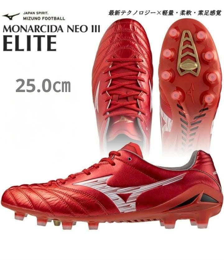 ★【国内正規品・新品】ミズノ　モナルシーダ NEO 3 ELITE　25.0㎝