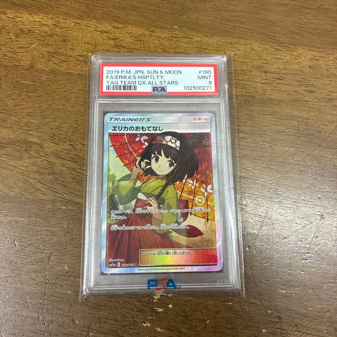 傘 エリカのおもてなし sr psa9 タッグオールスターズ