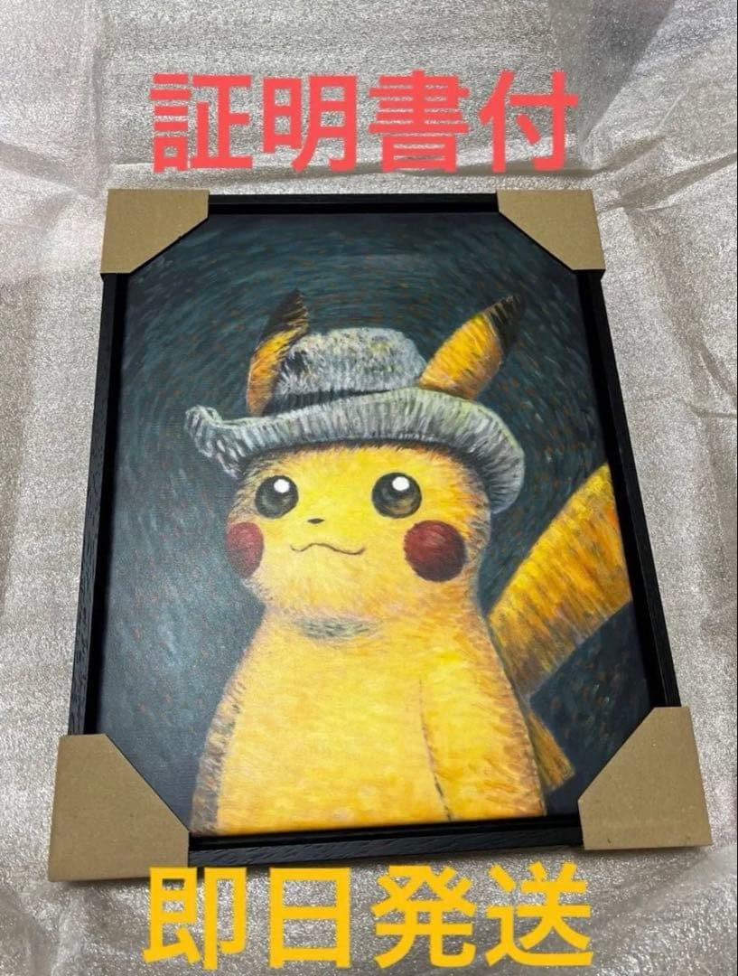 ゴッホピカチュウ キャンバス ジクレー黒枠Sサイズ