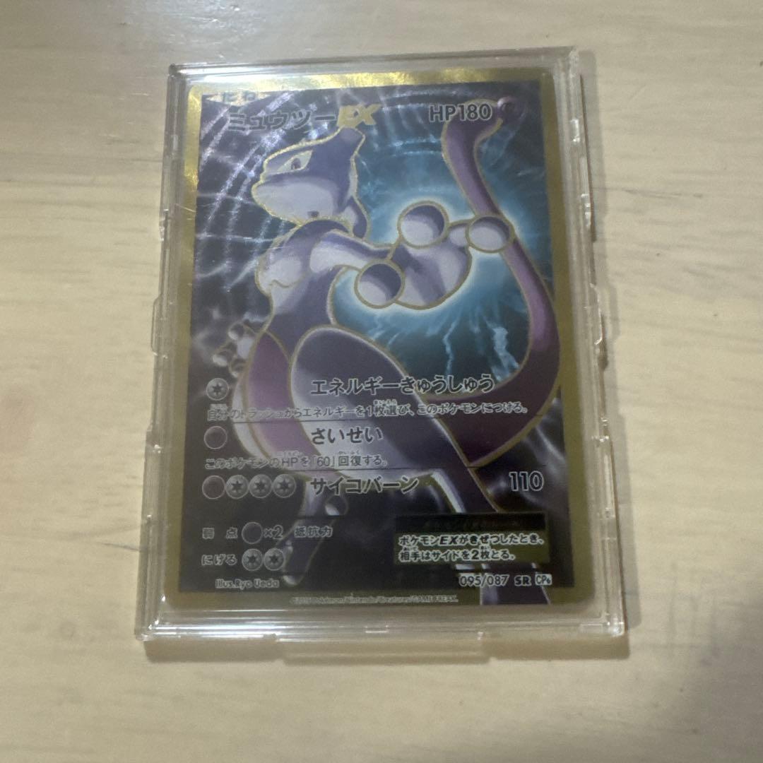 ミュウツーEX SR CP6 20th Anniversary 095/087