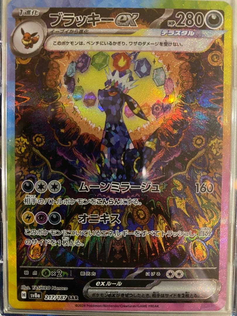 ポケモンカード　ブラッキーex SAR テラスタルフェスex