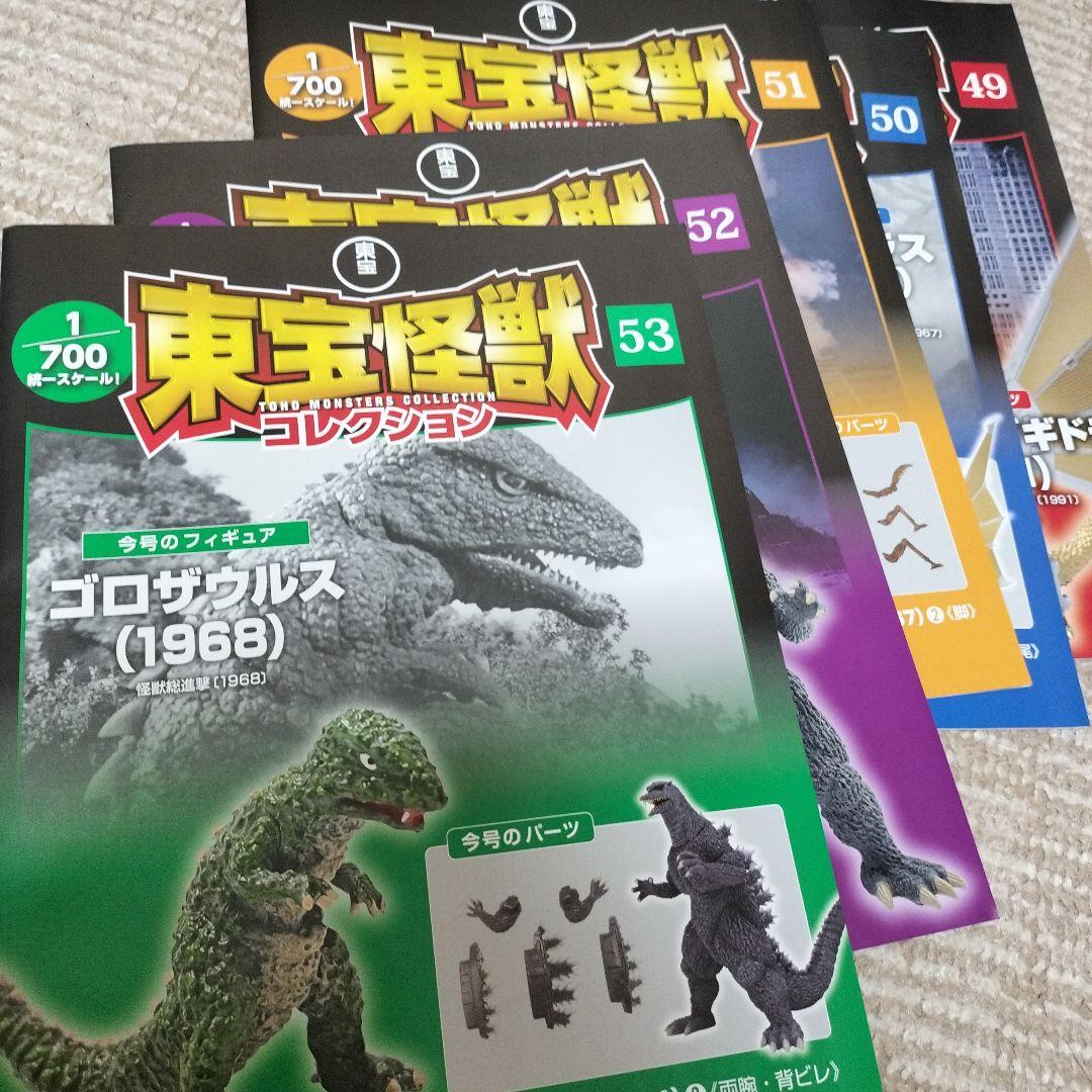 デアゴスティーニ　東宝怪獣コレクション　コンプセット　１～55号