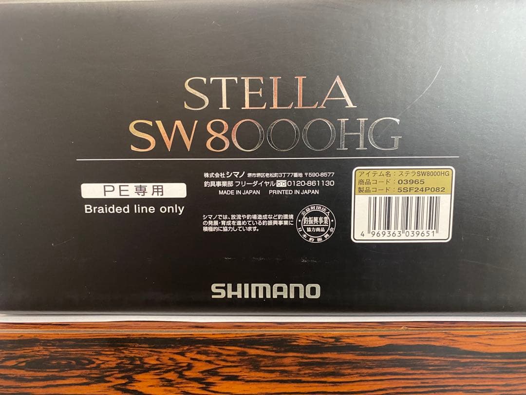 美品！シマノ　19ステラSW8000HGスピニングリール