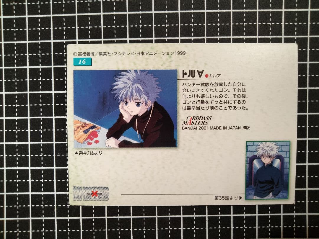 HUNTERXHUNTER キルア KILLUA カードダスマスターズ 旧アニメ