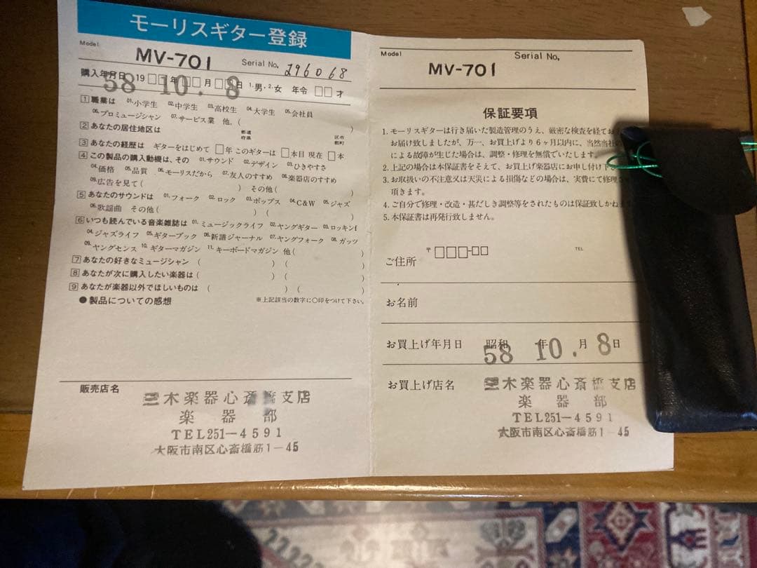 Morris MV-701 アコースティックギター