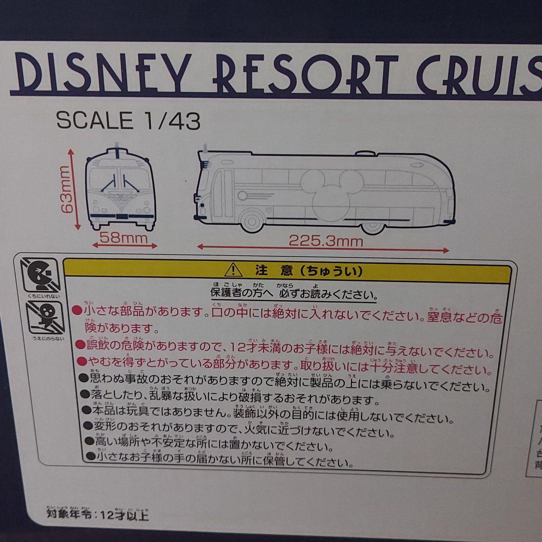 ディズニー　リゾートクルーザー　模型