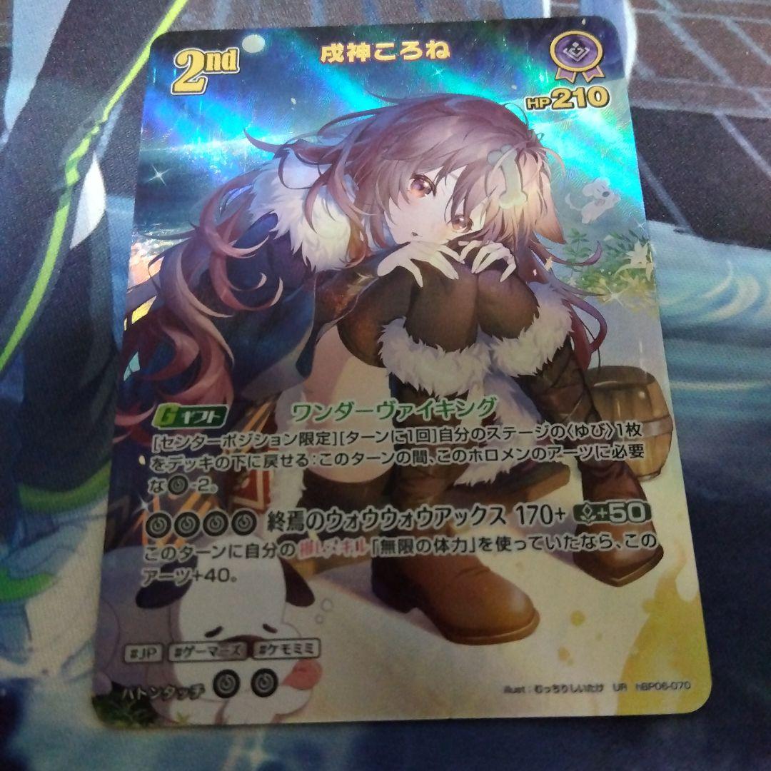 ホロライブカードゲーム ホロカ 戌神ころね UR