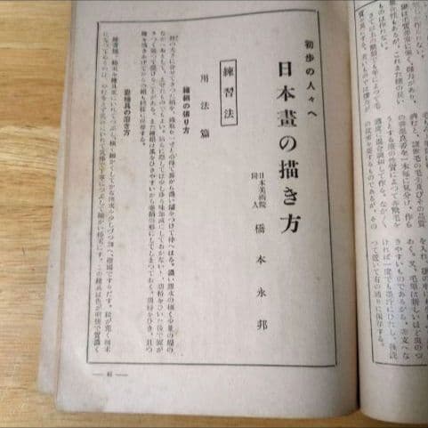 【昭和14年発行】『絵画教習』 2月号