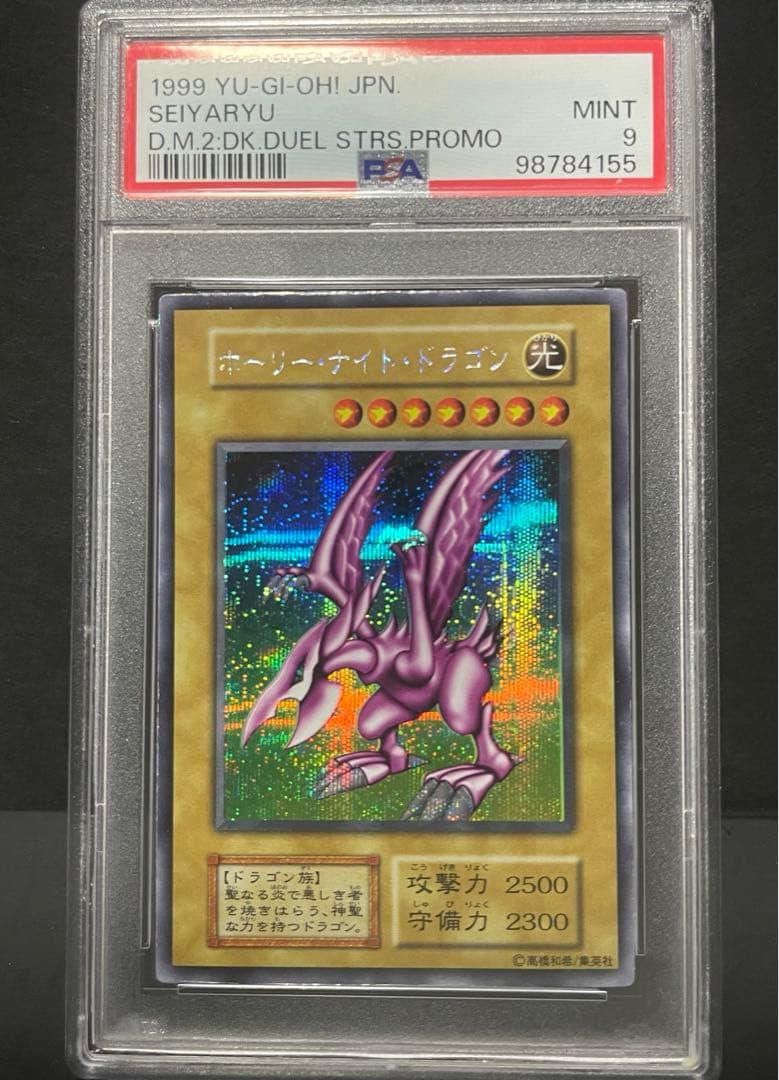 【PSA9 】ホーリーナイトドラゴン　初期　シークレット