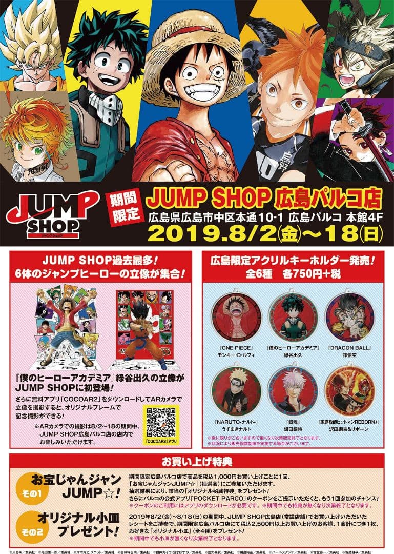ドラゴンボール ジャンプショップ 広島限定 アクリルキーホルダー 悟空