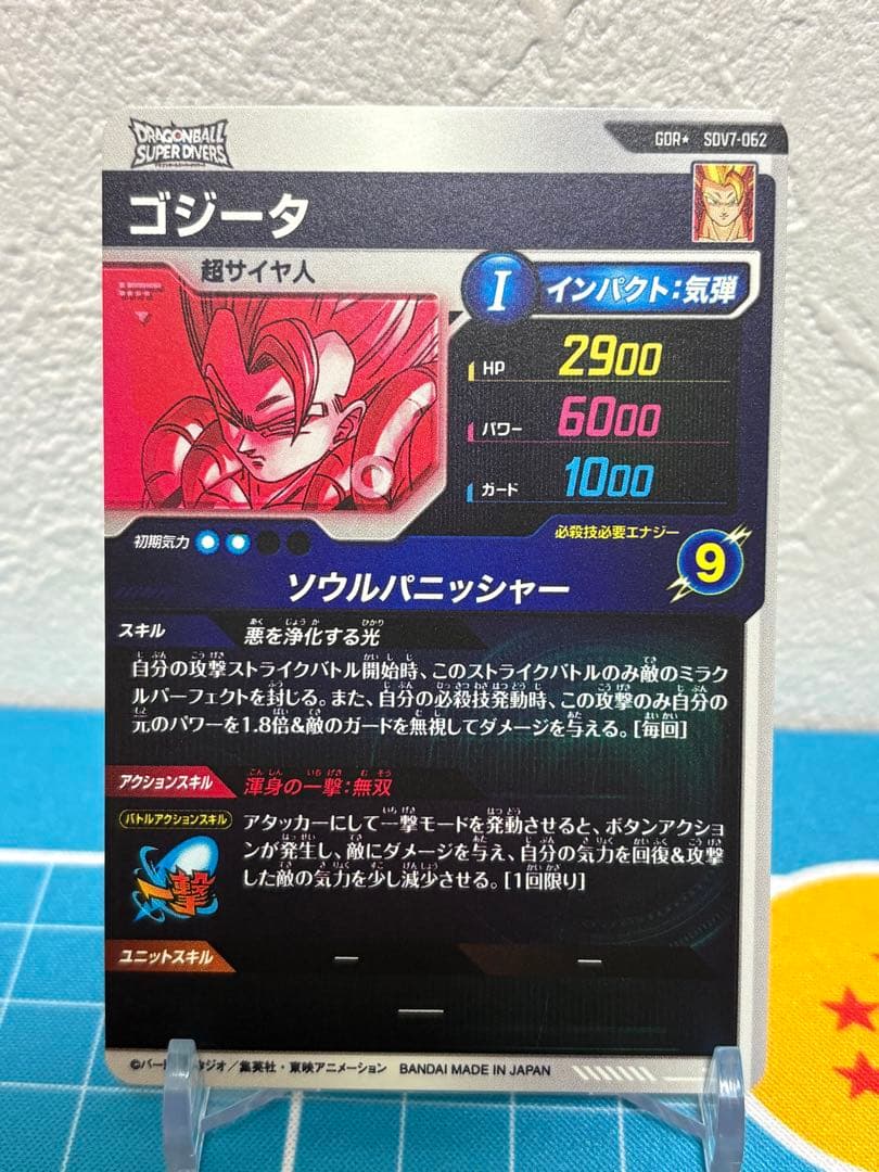 ドラゴンボールスーパーダイバーズ　sdv7-062 ゴジータ　GDR パラレル