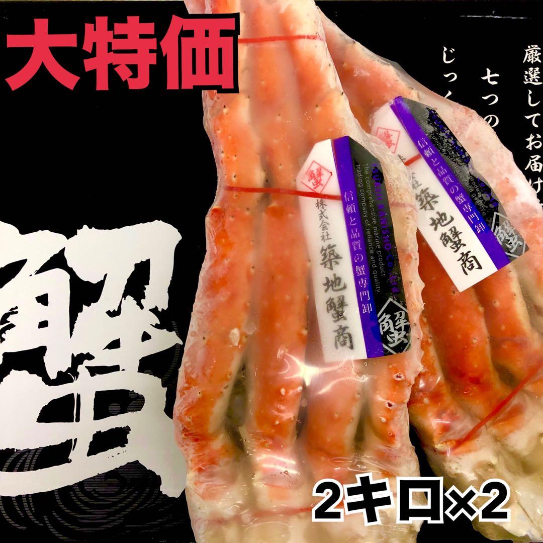 大特価！ボイルタラバガニ足1肩2キロ×2
