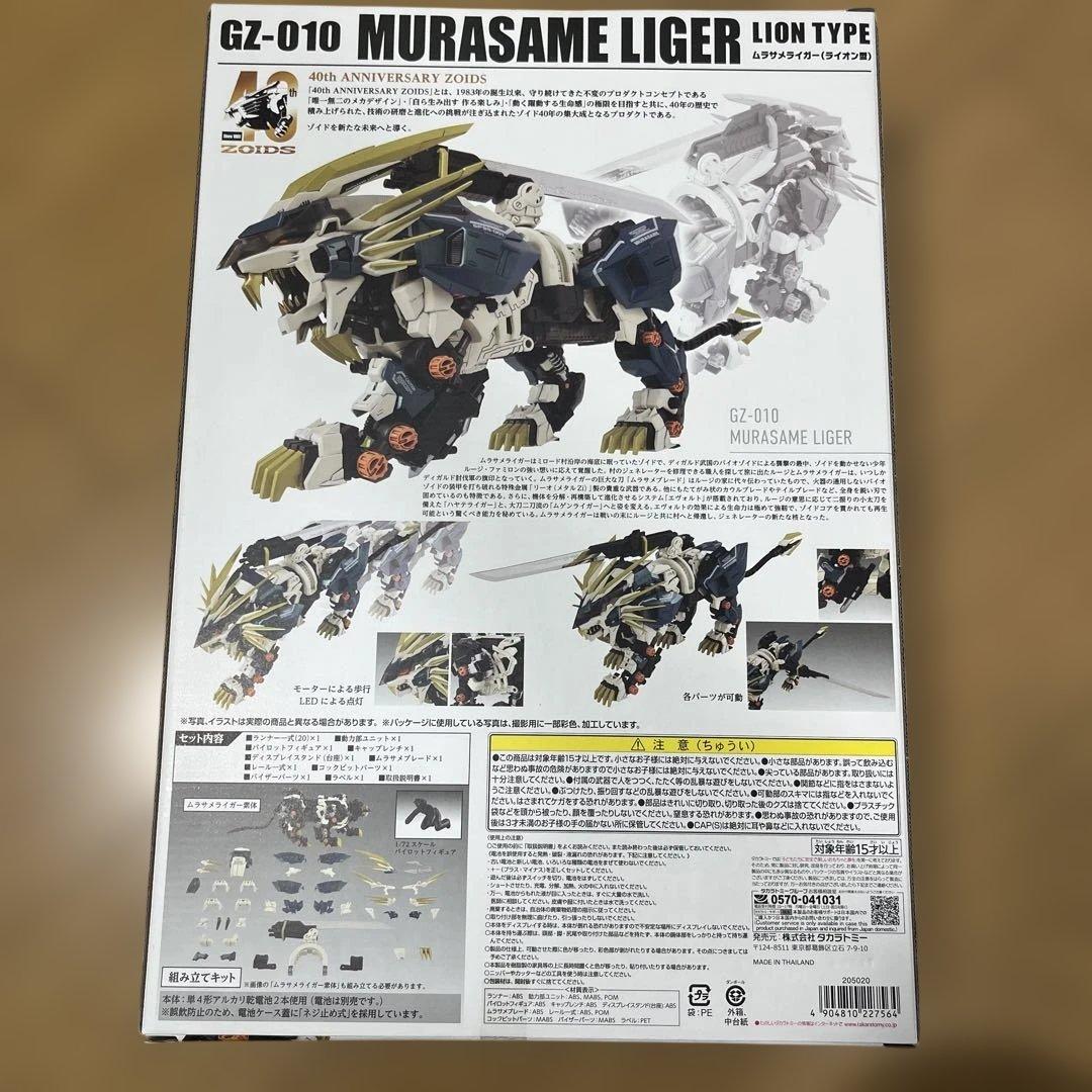タカラトミー GZ-010 MURASAME LIGER ZOIDS AZ-03