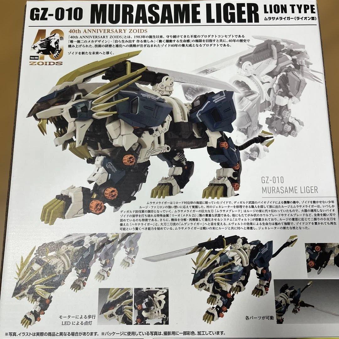 タカラトミー GZ-010 MURASAME LIGER ZOIDS AZ-03