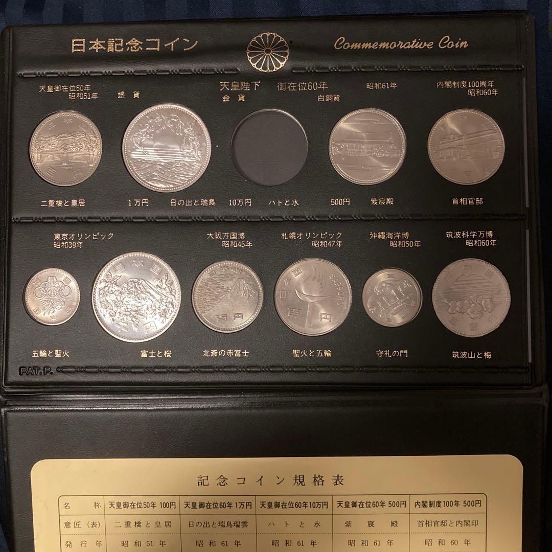 日本記念　セット　プルーフ