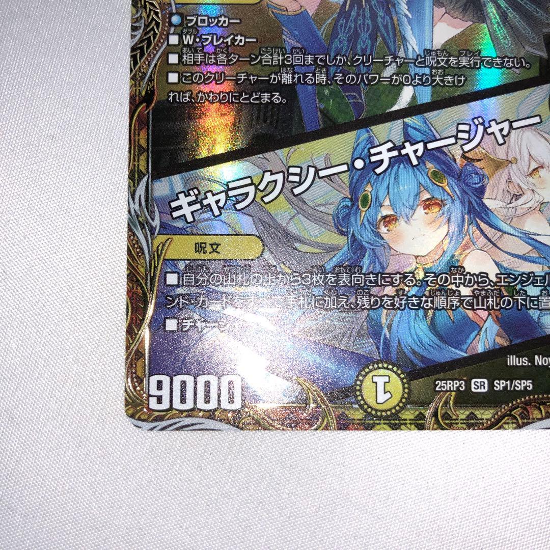 支配の精霊 ペルフェクト ギャラクシーチャージャー 金トレジャー 金トレ