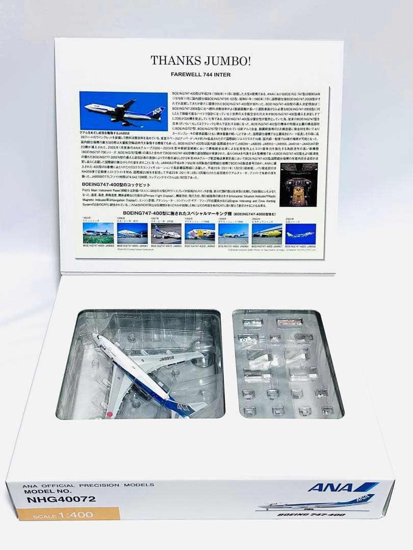 全日空商事 1/400 B747-400 エプロンジオラマNHG40072