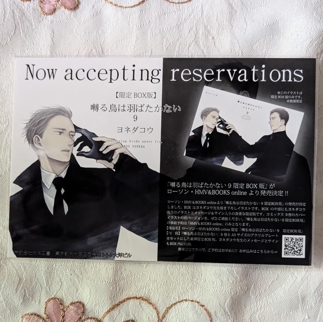 囀る鳥は羽ばたかない特典セット 小冊子 免許証 9巻限定BOX版 ペーパー
