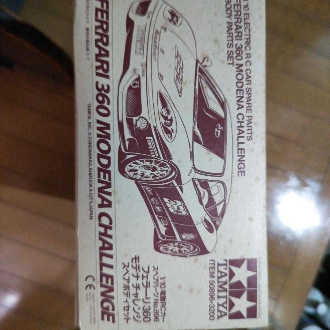 タミヤ フェラーリ360モデナチャレンジ スペアボディセット