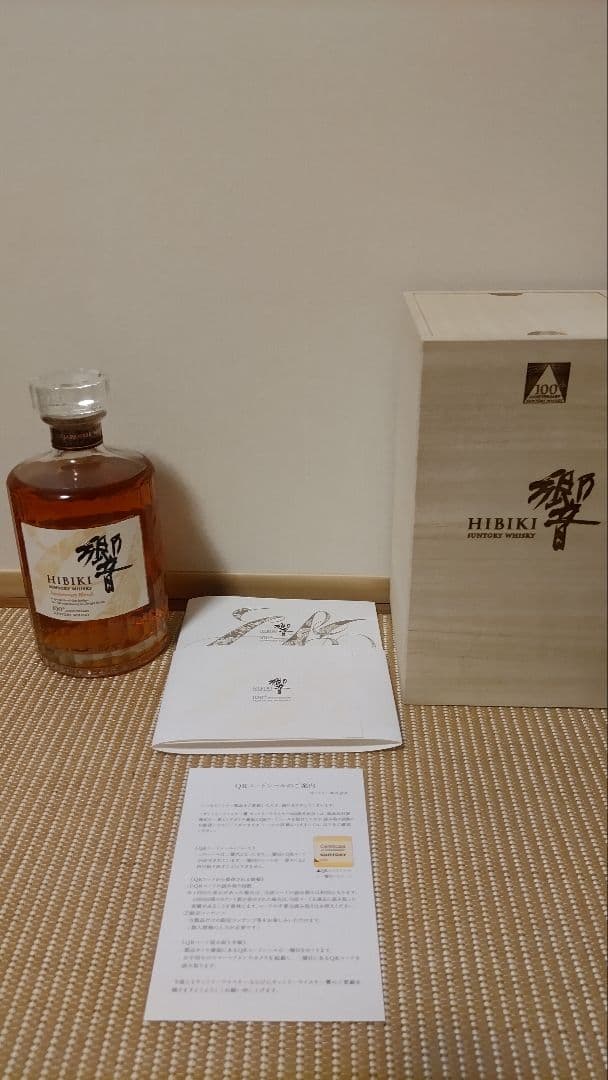 【限定】サントリー 響 100周年 未開封品