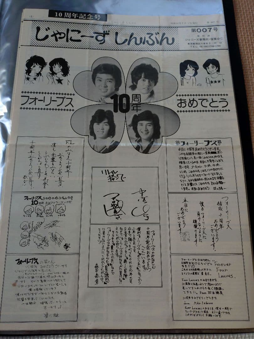 じゃにーずしんぶん　001〜010号　5号無し　フォーリーブス、郷ひろみ会報