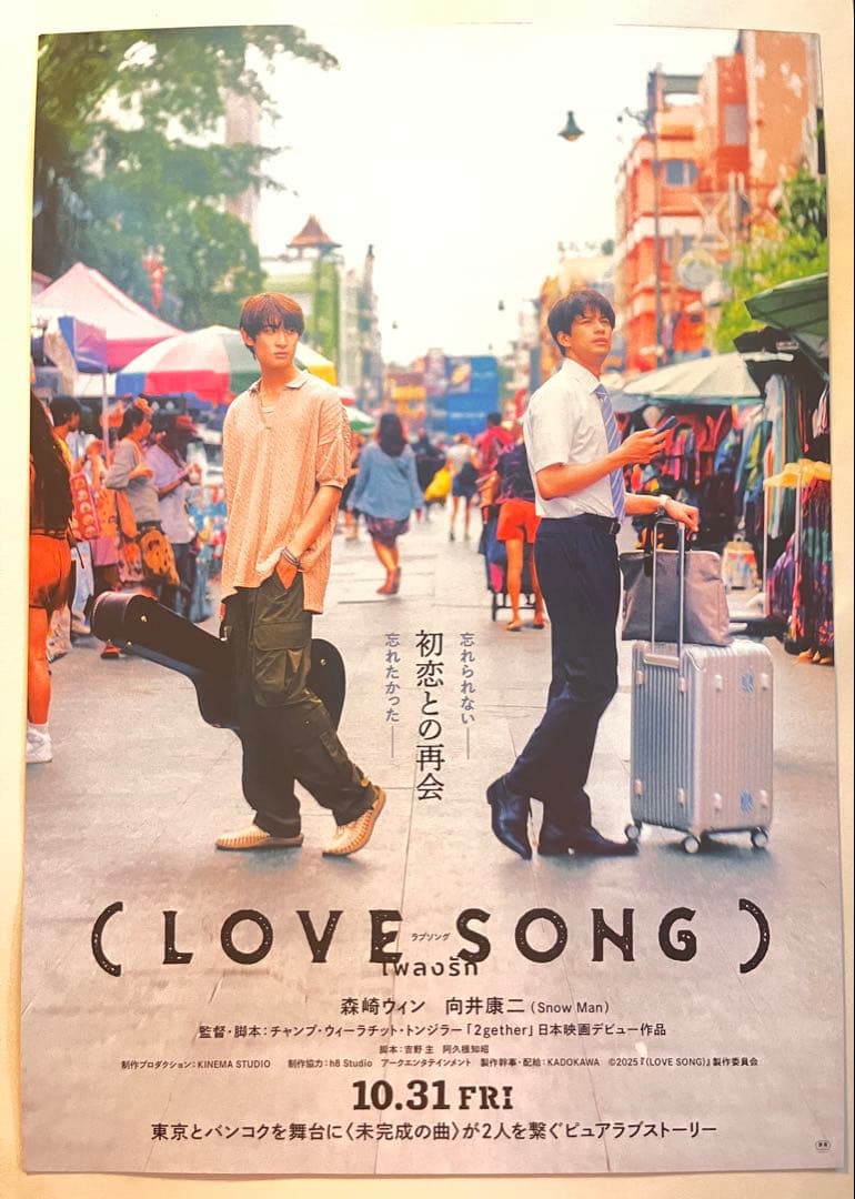 新品(LOVE SONG) アクリルキーホルダー　セブンネット限定　フライヤー付