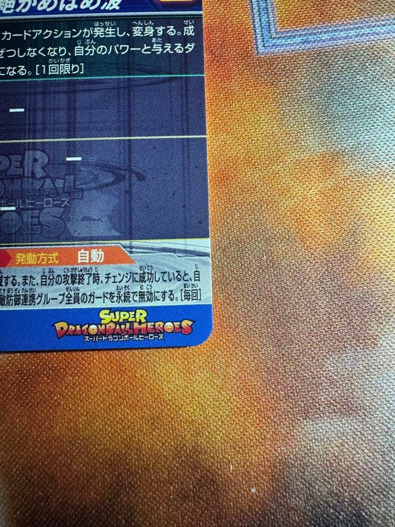 孫悟空 bm11-sec3 lc スーパードラゴンボールヒーローズ