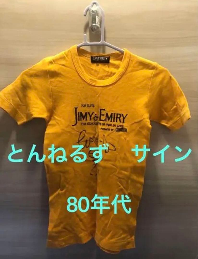 とんねるず サイン入り Tシャツ 80年代