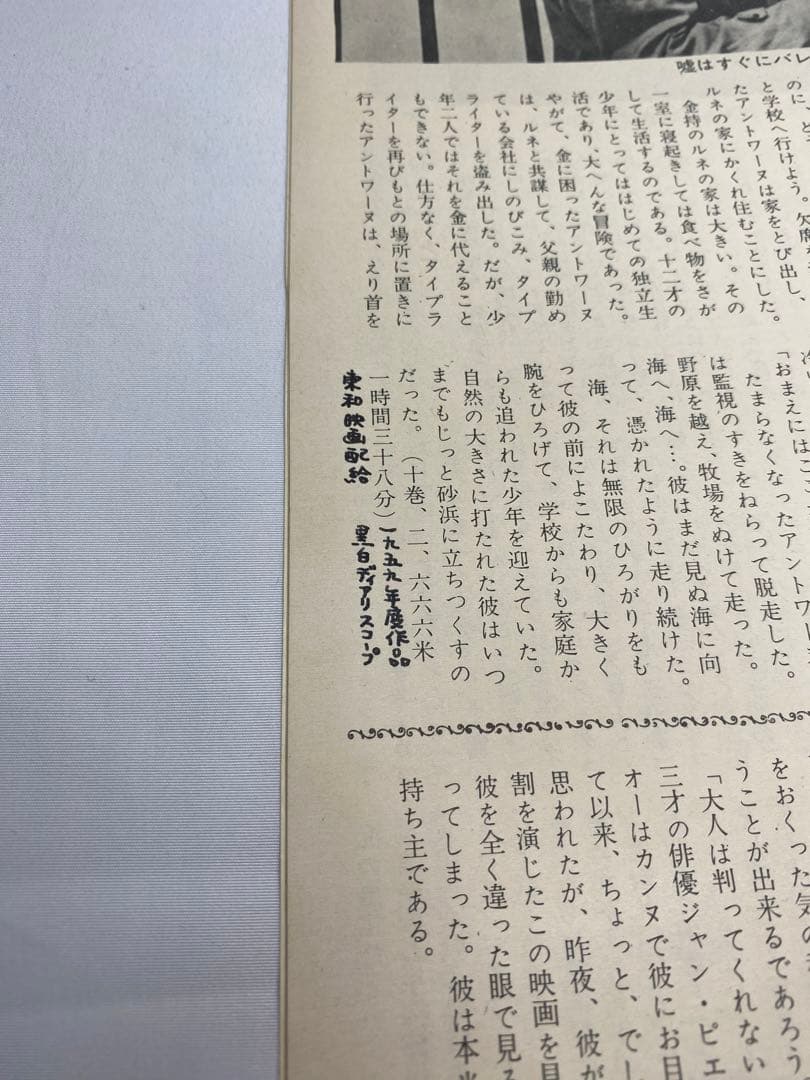 ★ 大人は判ってくれない★野口久光★映画パンフレット★当時物★レア物★